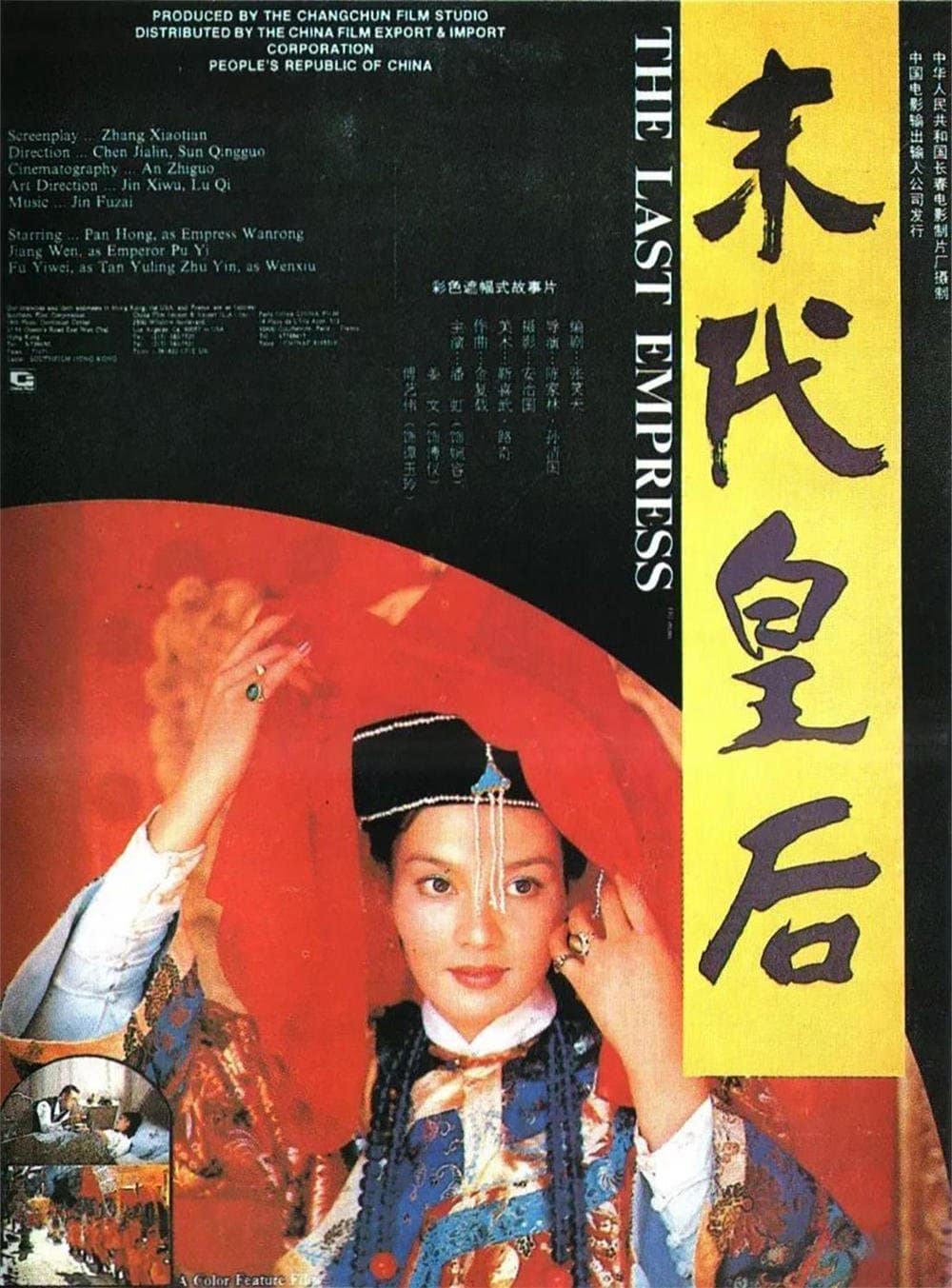 1987《末代皇后》潘虹,姜文,傅艺伟,刘威 末代皇后-35