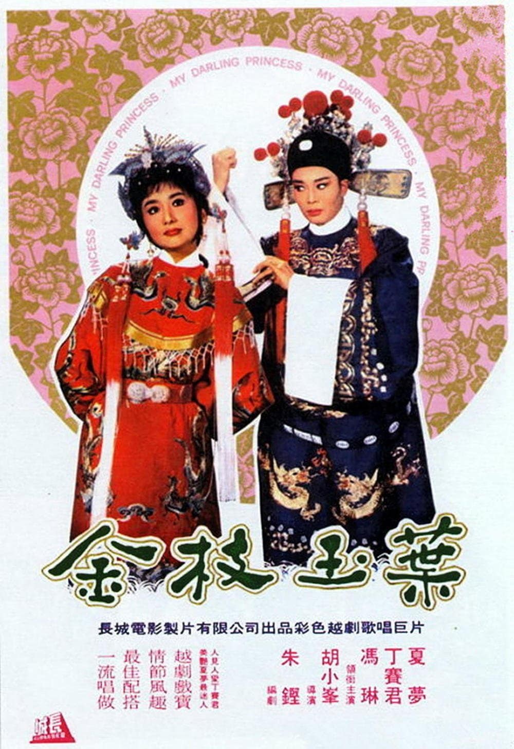 1964《金枝玉叶》夏梦 post thumbnail image