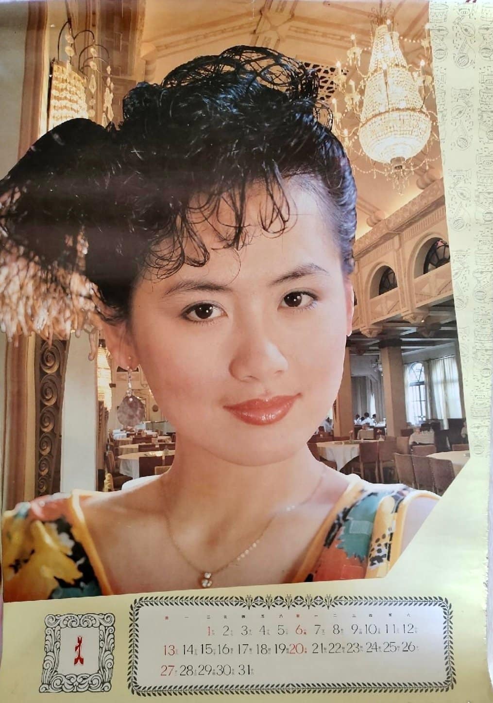 夏菁 1991 挂历《青春之歌》 (1)