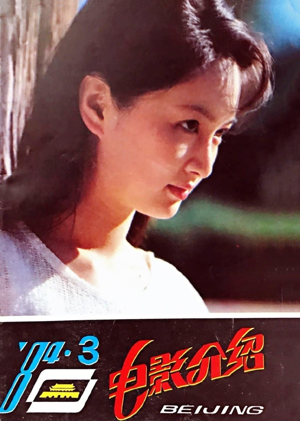 殷亭如 写真集 9