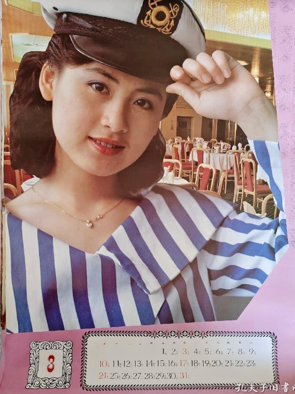 夏菁 1991 挂历《青春之歌》 (3)