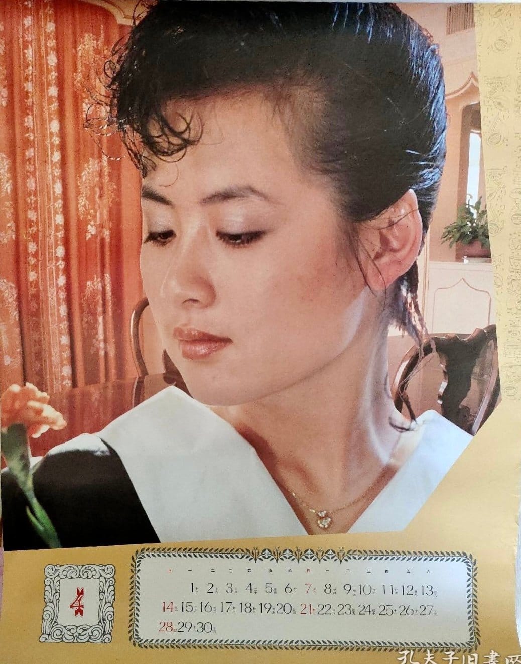 夏菁 1991 挂历《青春之歌》 (4)