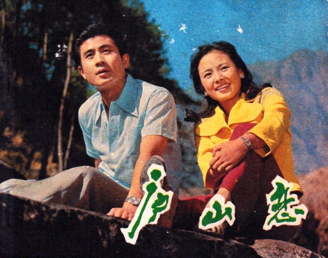 1980《庐山恋》张瑜,郭凯敏 177