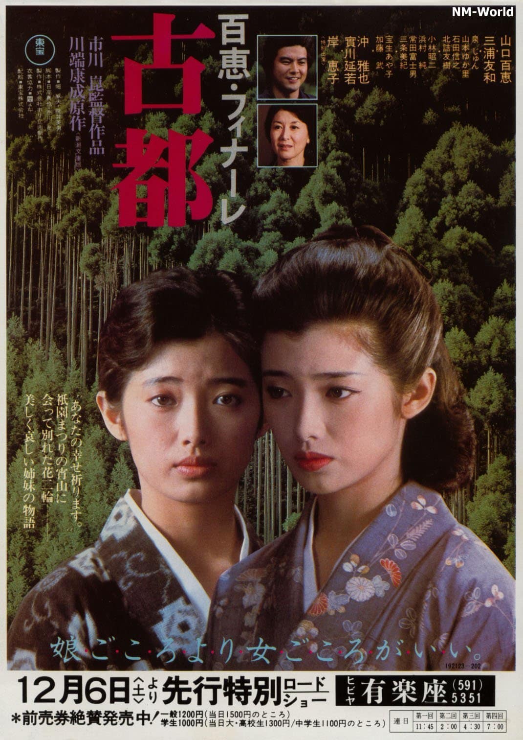 1980《古都》山口百惠,三浦友和 8