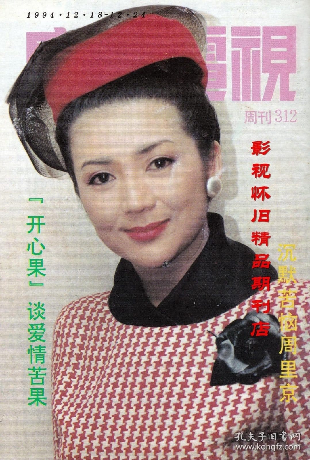 1954 冯宝宝 1