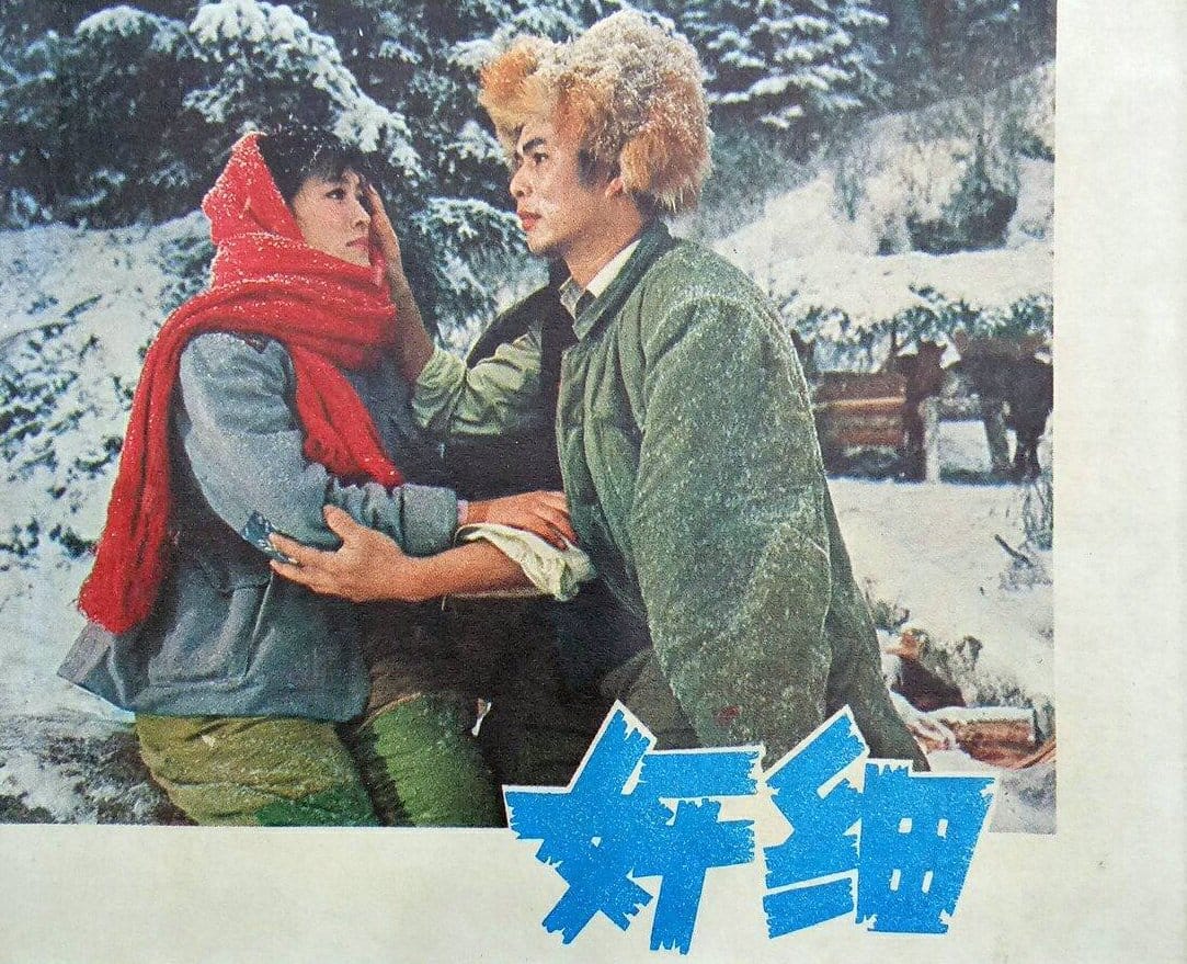 1980《奸细》宋春丽、周丽娜 奸细-3