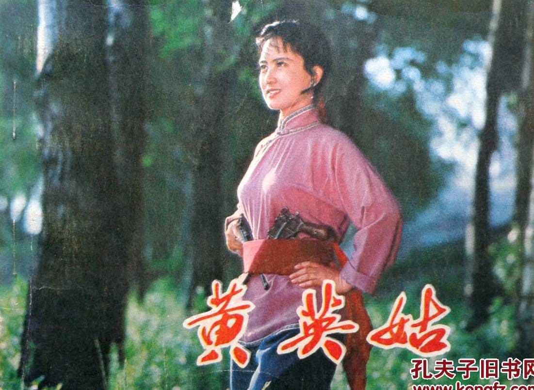 1980《黄英姑》张金玲,林强 黄英姑-6