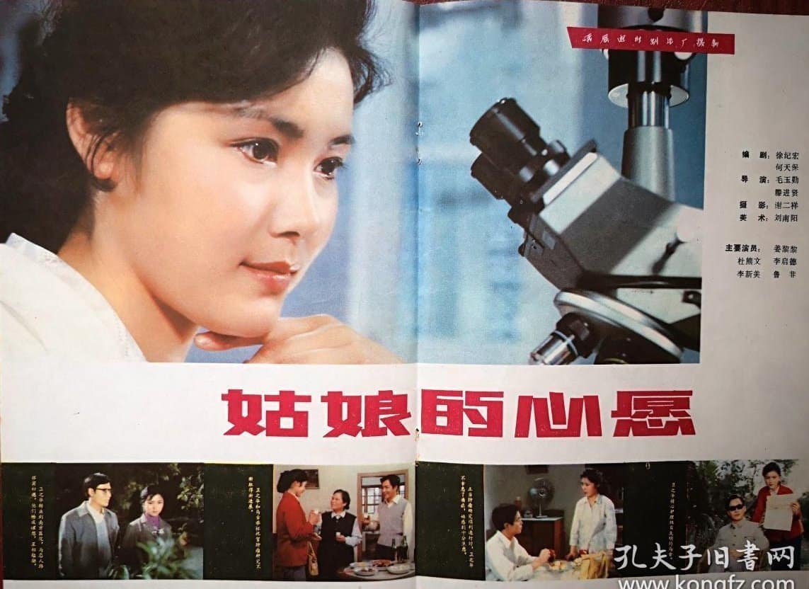 1981《姑娘的心愿》姜黎黎,杜熊文 39