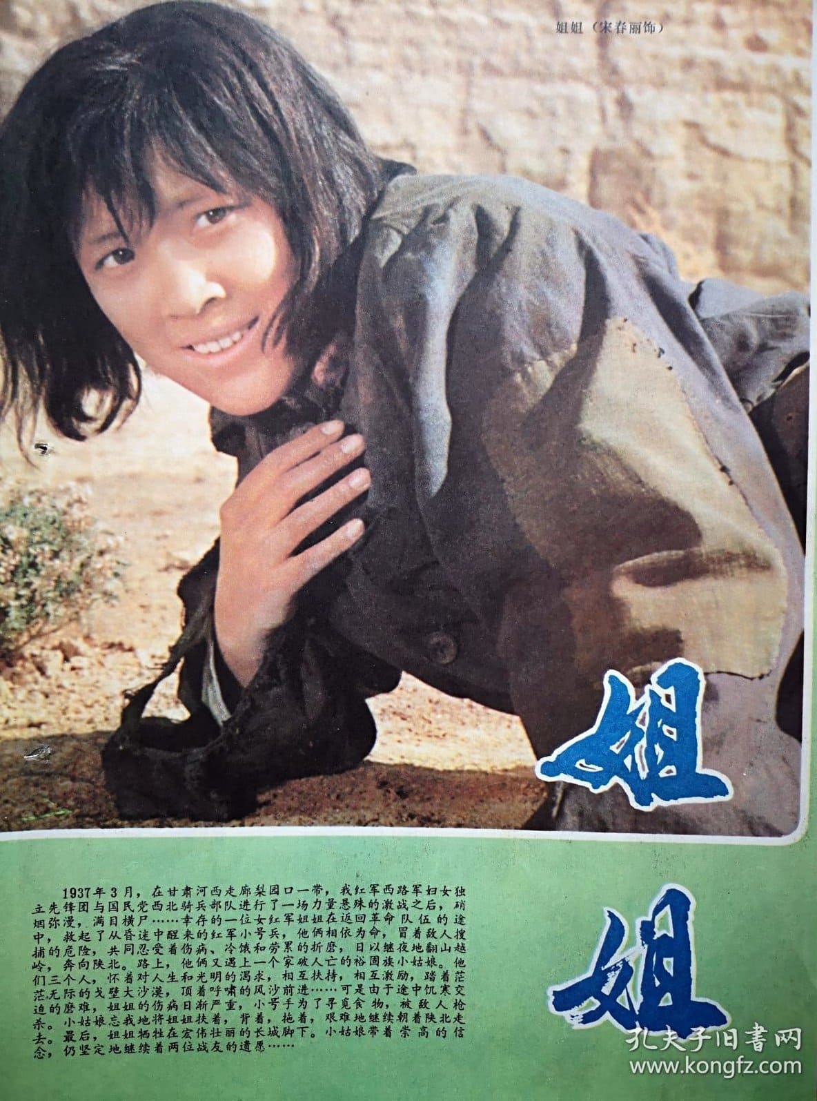 1984《姐姐》宋春丽 姐姐-15