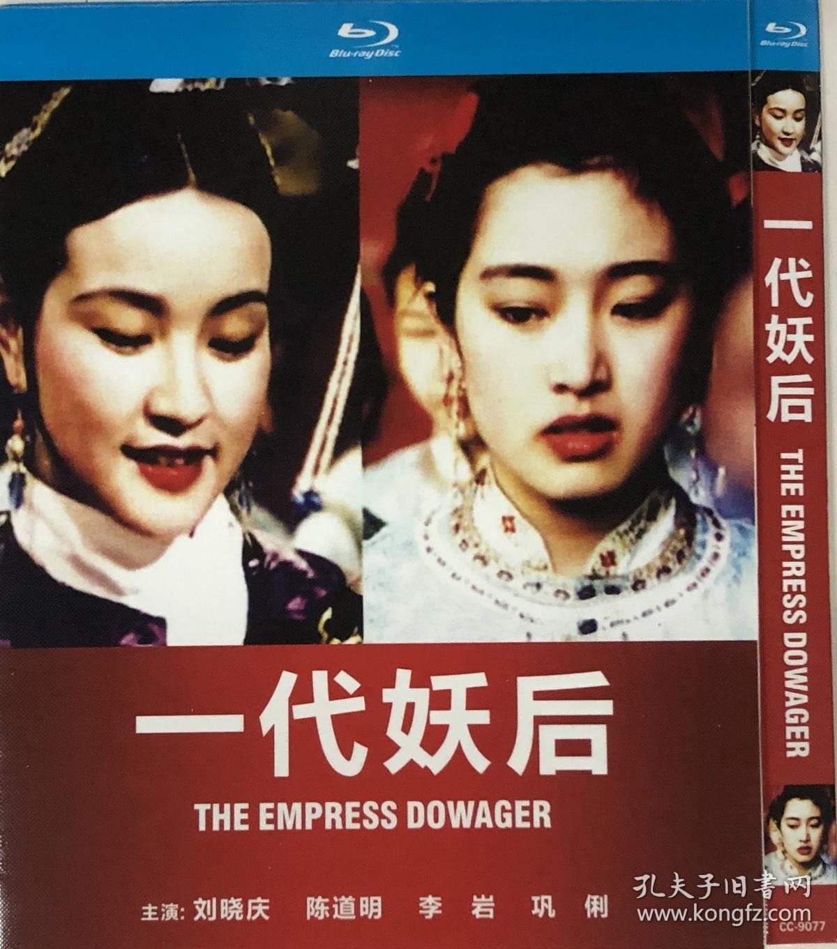 1989《一代妖后》刘晓庆,陈烨,陈道明,巩俐 一代妖后-1-1