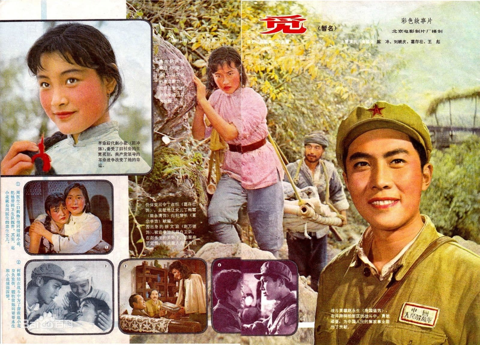 1979《小花 》陈冲,刘晓庆,唐国强 9