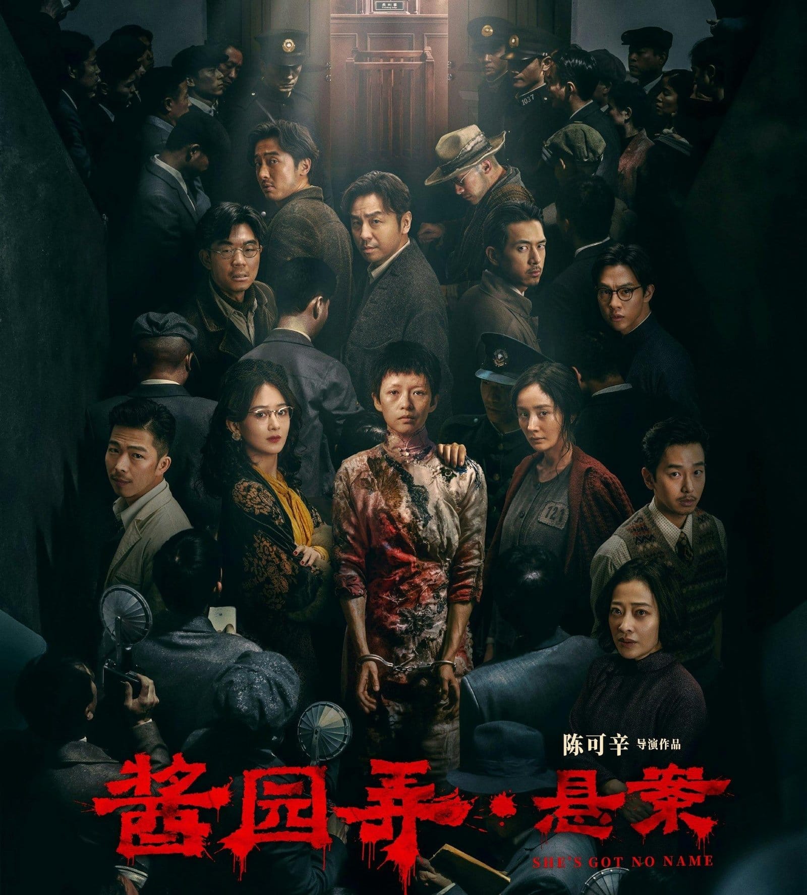 2025《酱园弄·悬案》章子怡,王传君,易烊千玺,梅婷,赵丽颖,雷佳音,刘润萱,杨幂,大鹏,李现,范伟 酱园弄·悬案