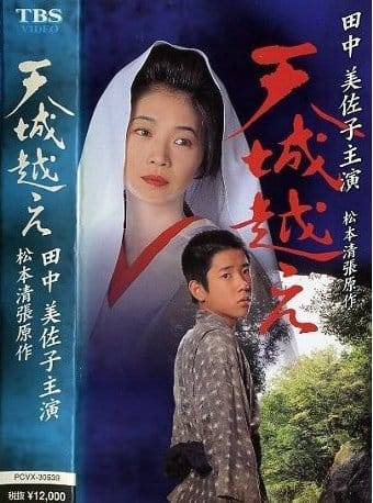 1983《天城峡疑案》田中裕子 天城峡疑案-3-1