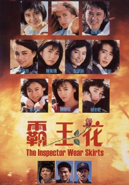 1988《霸王花》 胡慧中,惠英红,罗芙洛,柏安妮, 杜德伟, 吴君如, 陈雅伦 post thumbnail image