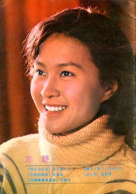 1983-4 《电影之窗》方舒 cover