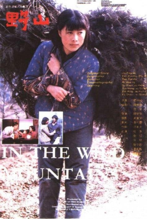 1986《野山》杜源、岳红 post thumbnail image