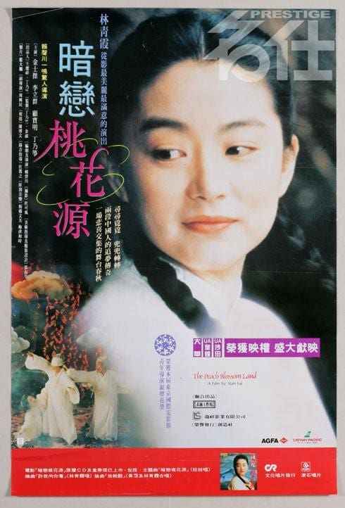 1992《暗恋桃花源》林青霞 post thumbnail image
