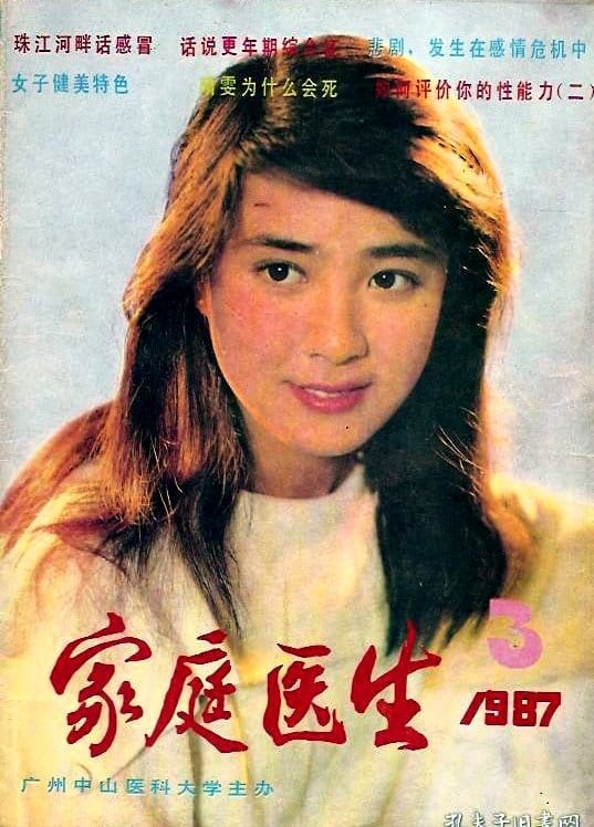 傅艺伟 封面集 1987 傅艺伟 cover (2)
