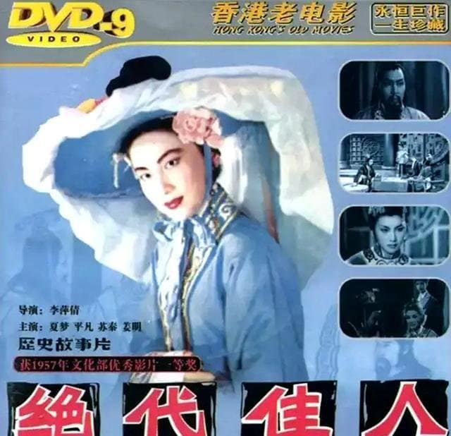 1953 《绝代佳人》夏梦、乐蒂 post thumbnail image