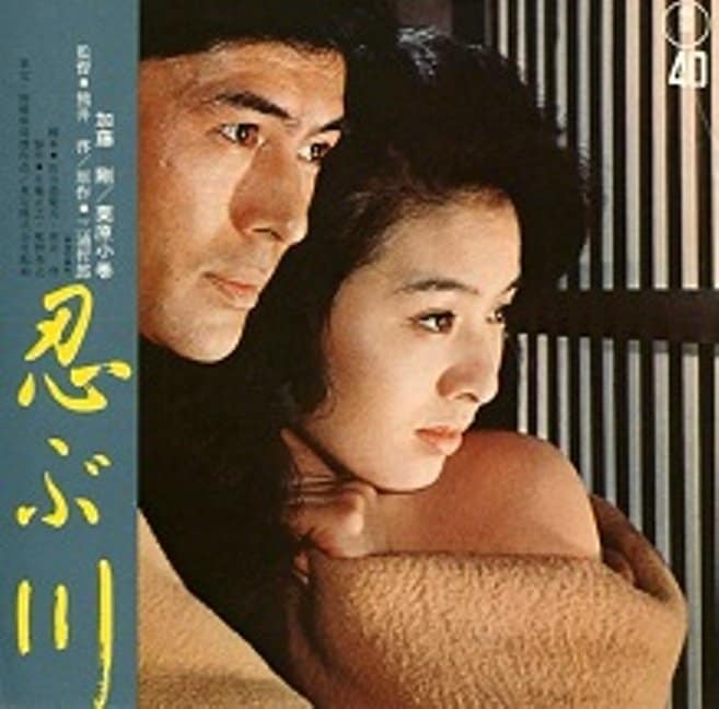 1972《忍川之恋》栗原小卷，加藤剛 post thumbnail image