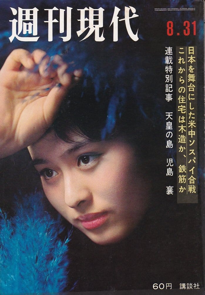 栗原小卷 封面集 1967 栗原小卷 cover (1)