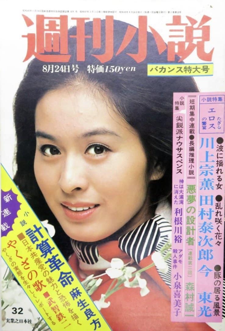 1973 栗原小卷 cover (2)