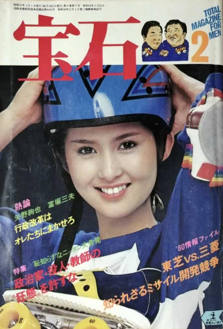 古手川祐子 封面集 post thumbnail image