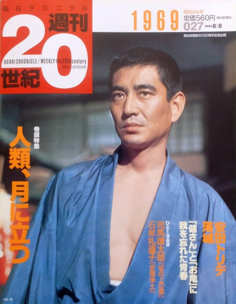 高仓健 封面集 post thumbnail image