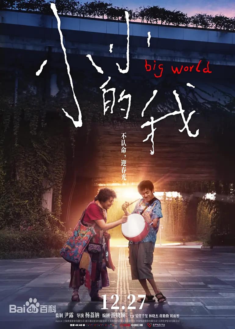 2024《小小的我》易烊千玺,林晓杰,蒋勤勤,廖学秋 小小的我 (8)