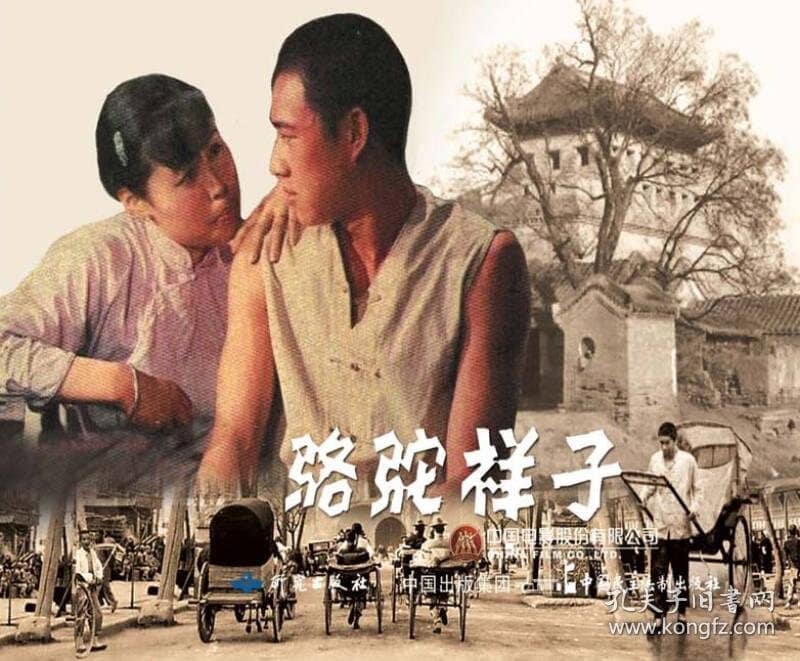 1982 《骆驼祥子》张丰毅,斯琴高娃,殷新 6