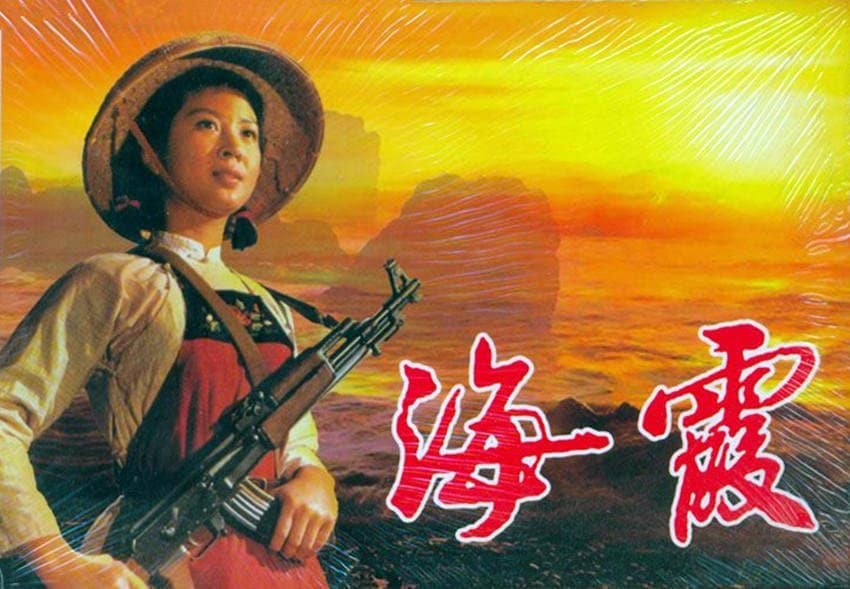 1975《海霞》吴海燕,蔡明,张力维,洪学敏,杨海莲,陈强 海霞-16