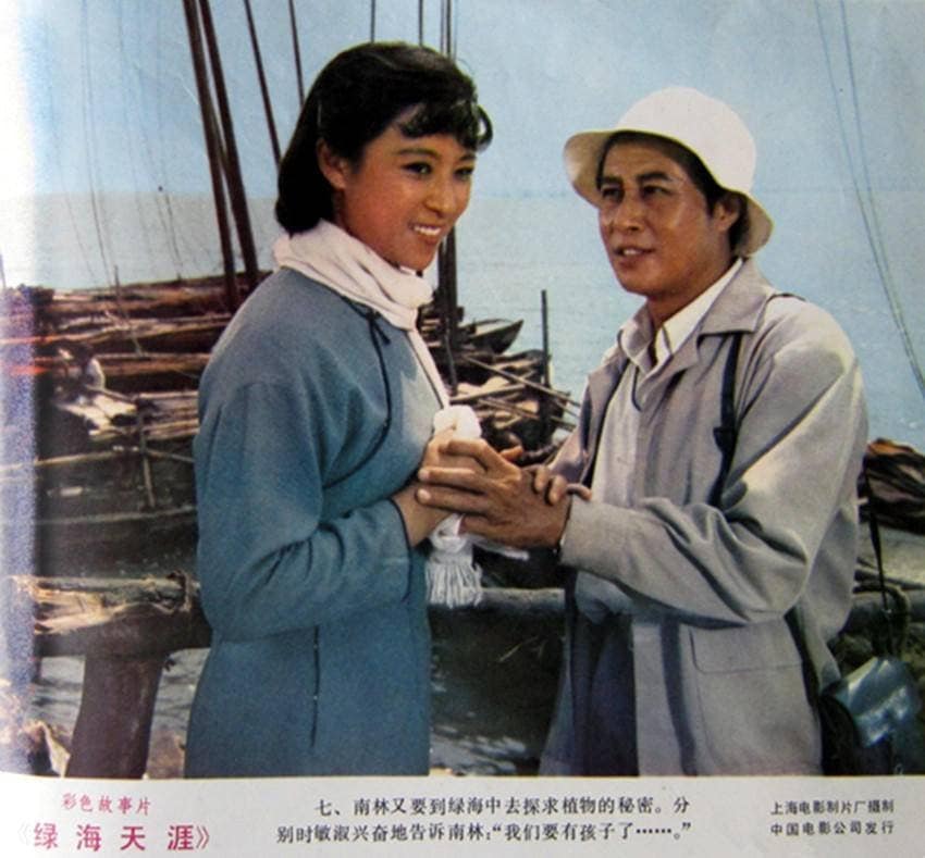 1979《绿海天涯》王心刚、王馥荔、吴海燕、杨丽萍、牛犇 绿海天涯-47