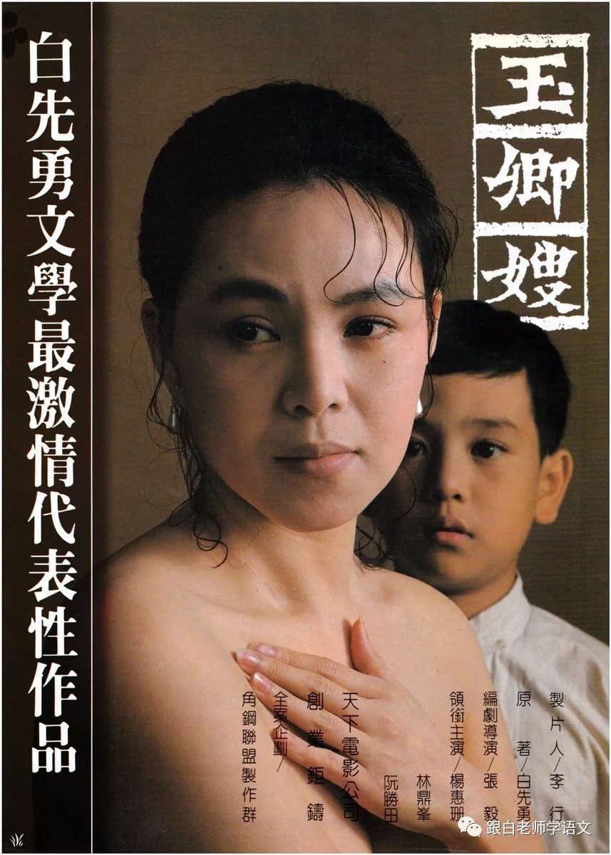 1986《玉卿嫂》杨惠珊 post thumbnail image