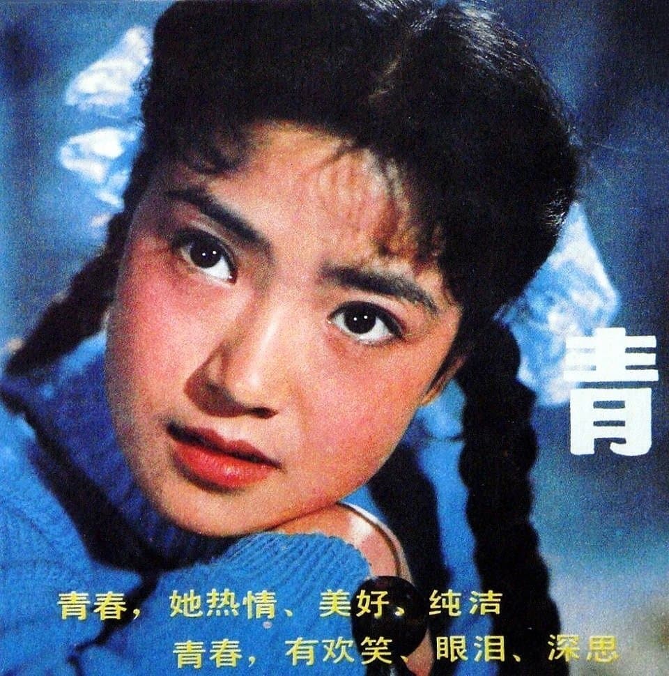 1983《青春万岁》任冶湘,张闽,梁彦,邬君梅,蔡国庆,郭凯敏 11